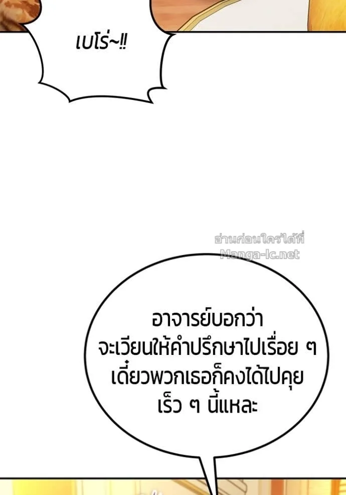 Secretly More Powerful Than the Hero แกร่งเกินผู้กล้า แต่ซ่าไม่ได้ ตอนที่ 84 หน้า 145