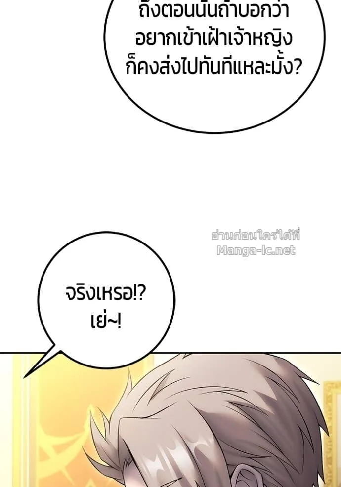 Secretly More Powerful Than the Hero แกร่งเกินผู้กล้า แต่ซ่าไม่ได้ ตอนที่ 84 หน้า 147