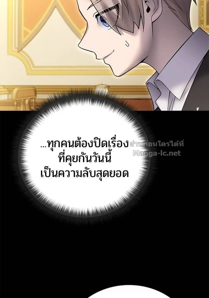 Secretly More Powerful Than the Hero แกร่งเกินผู้กล้า แต่ซ่าไม่ได้ ตอนที่ 84 หน้า 148