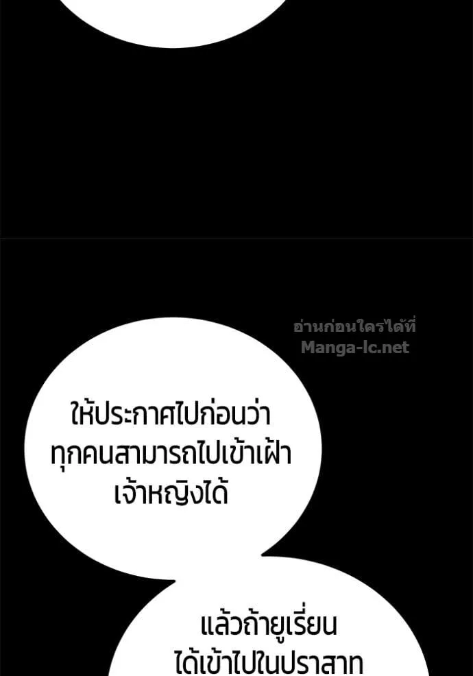 Secretly More Powerful Than the Hero แกร่งเกินผู้กล้า แต่ซ่าไม่ได้ ตอนที่ 84 หน้า 152