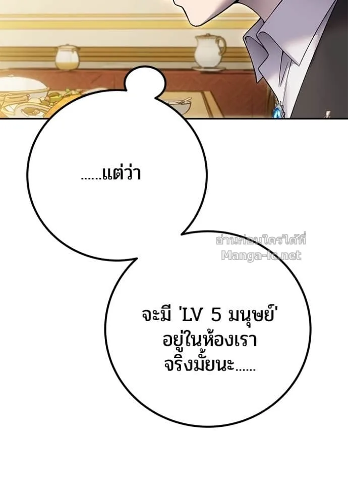 Secretly More Powerful Than the Hero แกร่งเกินผู้กล้า แต่ซ่าไม่ได้ ตอนที่ 84 หน้า 154