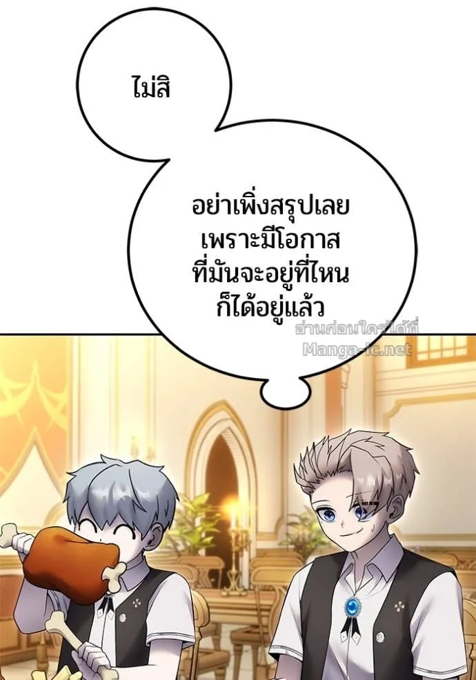 Secretly More Powerful Than the Hero แกร่งเกินผู้กล้า แต่ซ่าไม่ได้ ตอนที่ 84 หน้า 155
