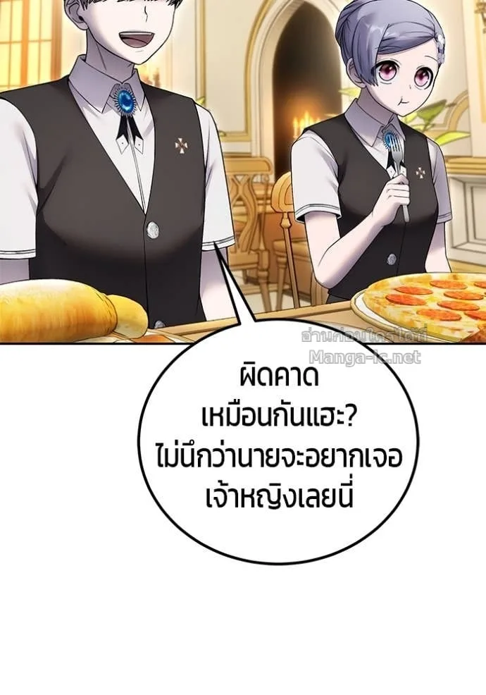 Secretly More Powerful Than the Hero แกร่งเกินผู้กล้า แต่ซ่าไม่ได้ ตอนที่ 84 หน้า 157