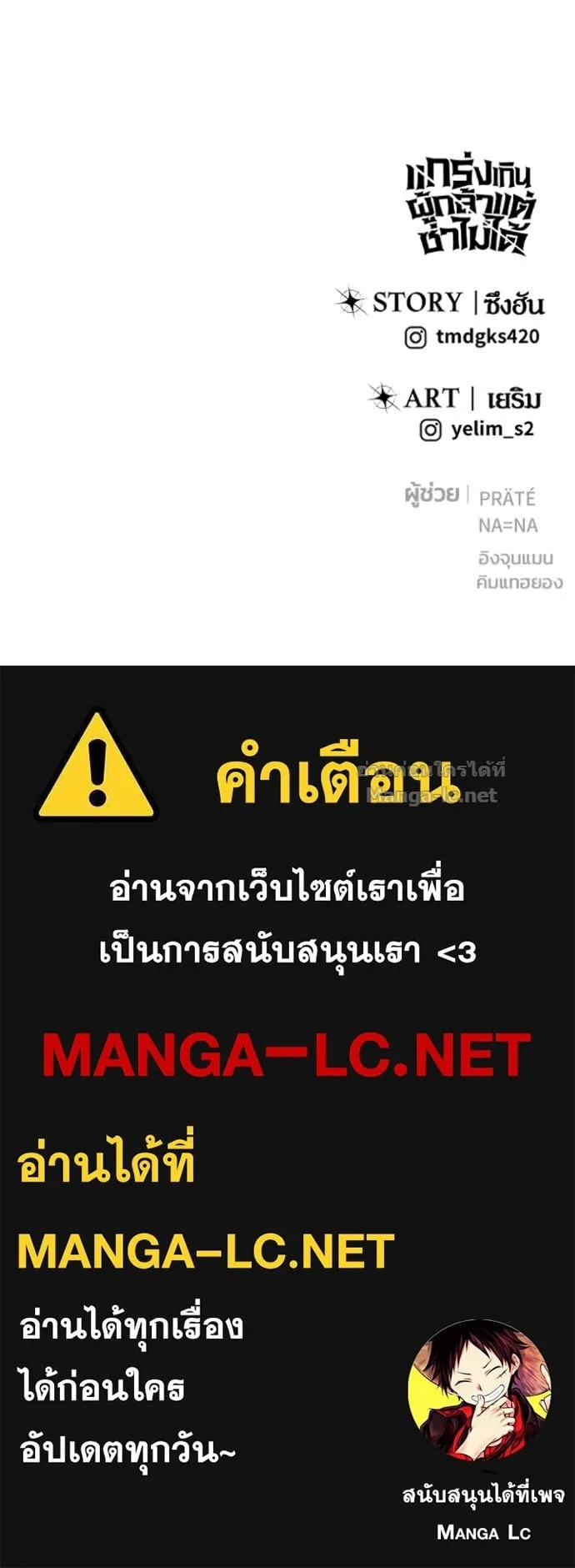 Secretly More Powerful Than the Hero แกร่งเกินผู้กล้า แต่ซ่าไม่ได้ ตอนที่ 84 หน้า 160