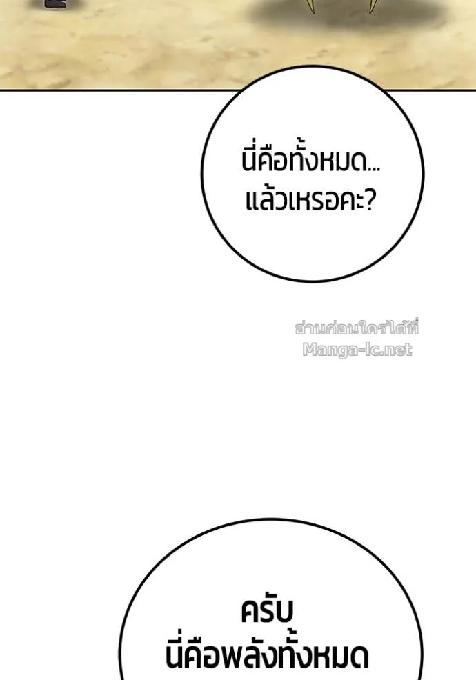 Secretly More Powerful Than the Hero แกร่งเกินผู้กล้า แต่ซ่าไม่ได้ ตอนที่ 84 หน้า 18