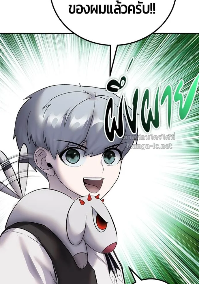 Secretly More Powerful Than the Hero แกร่งเกินผู้กล้า แต่ซ่าไม่ได้ ตอนที่ 84 หน้า 19