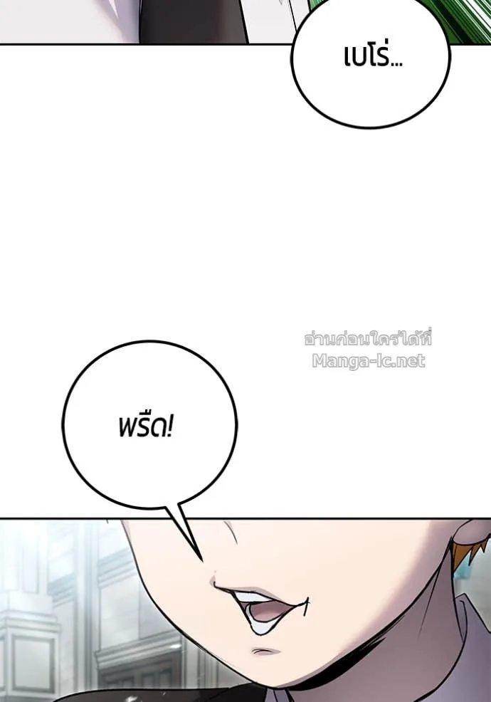 Secretly More Powerful Than the Hero แกร่งเกินผู้กล้า แต่ซ่าไม่ได้ ตอนที่ 84 หน้า 20
