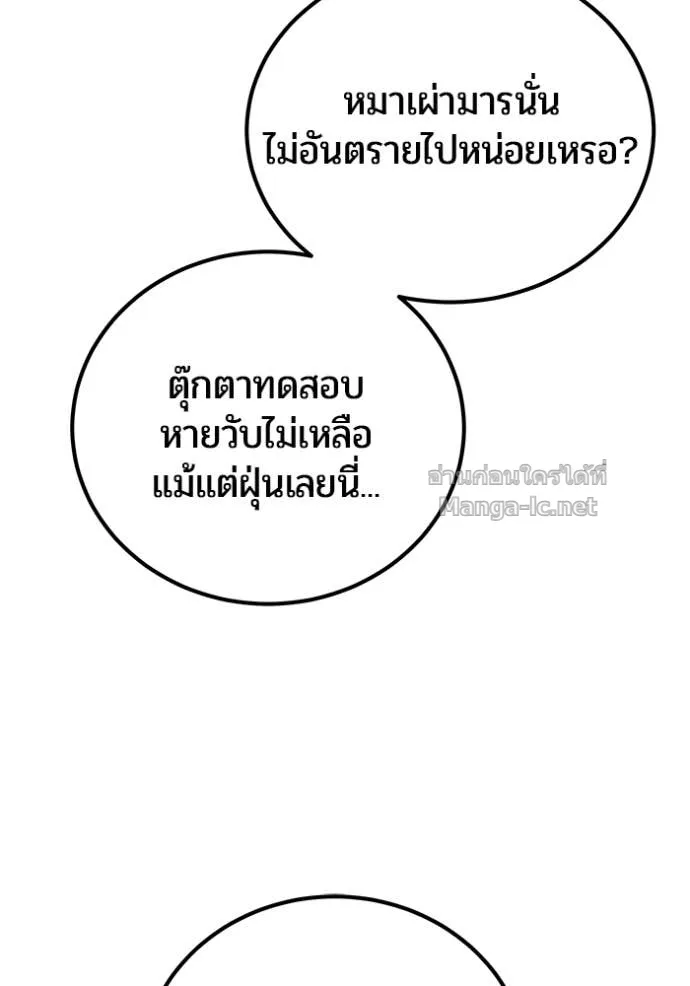Secretly More Powerful Than the Hero แกร่งเกินผู้กล้า แต่ซ่าไม่ได้ ตอนที่ 84 หน้า 38