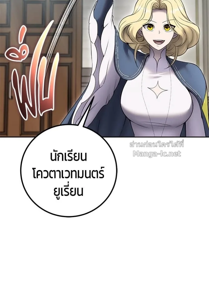 Secretly More Powerful Than the Hero แกร่งเกินผู้กล้า แต่ซ่าไม่ได้ ตอนที่ 84 หน้า 4
