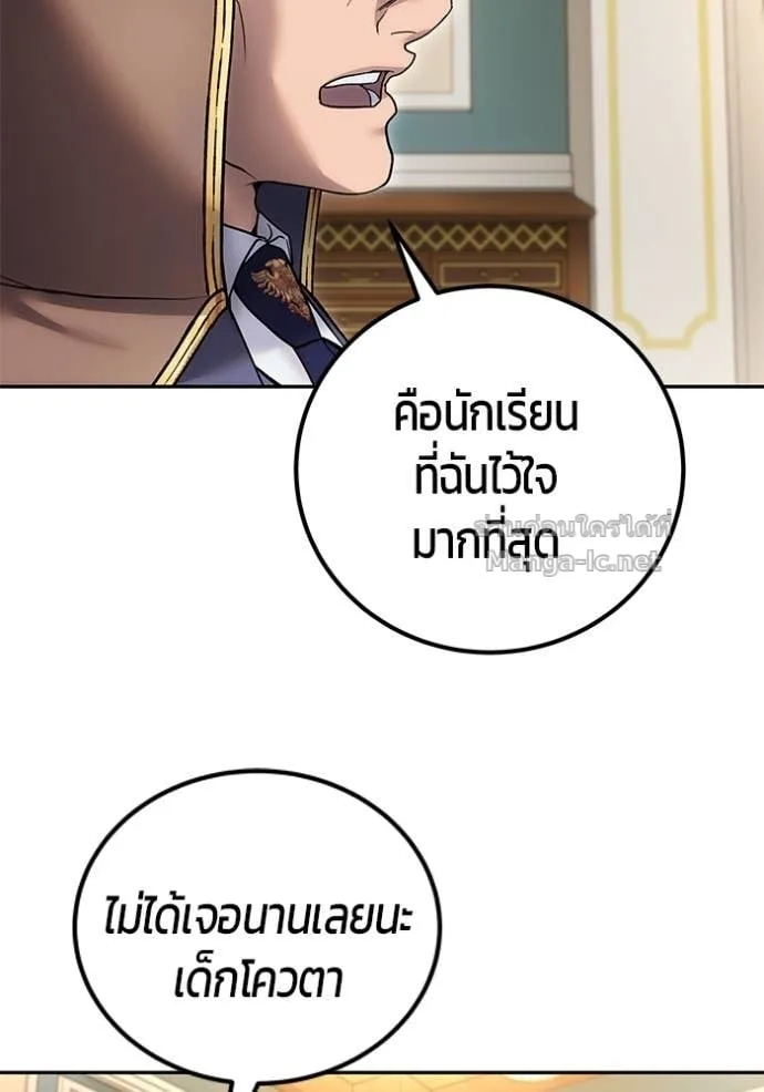 Secretly More Powerful Than the Hero แกร่งเกินผู้กล้า แต่ซ่าไม่ได้ ตอนที่ 84 หน้า 61