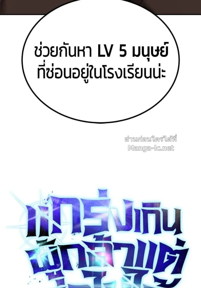Secretly More Powerful Than the Hero แกร่งเกินผู้กล้า แต่ซ่าไม่ได้ ตอนที่ 84 หน้า 65