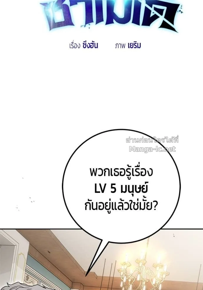 Secretly More Powerful Than the Hero แกร่งเกินผู้กล้า แต่ซ่าไม่ได้ ตอนที่ 84 หน้า 66