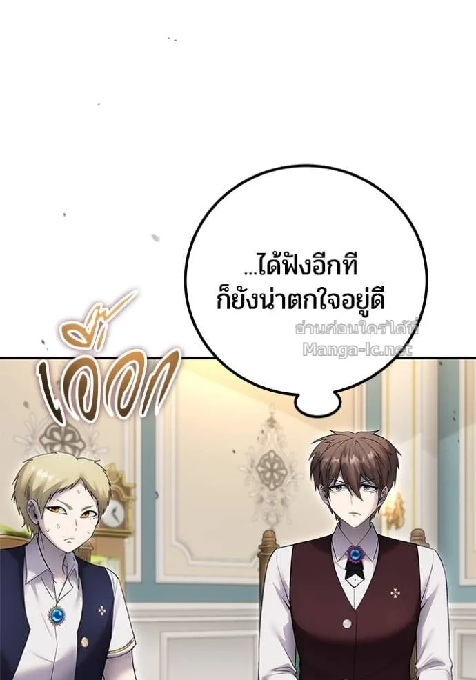 Secretly More Powerful Than the Hero แกร่งเกินผู้กล้า แต่ซ่าไม่ได้ ตอนที่ 84 หน้า 70