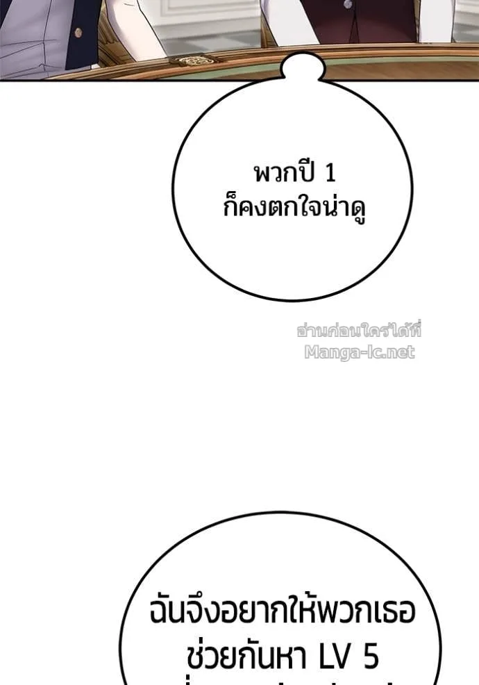 Secretly More Powerful Than the Hero แกร่งเกินผู้กล้า แต่ซ่าไม่ได้ ตอนที่ 84 หน้า 71