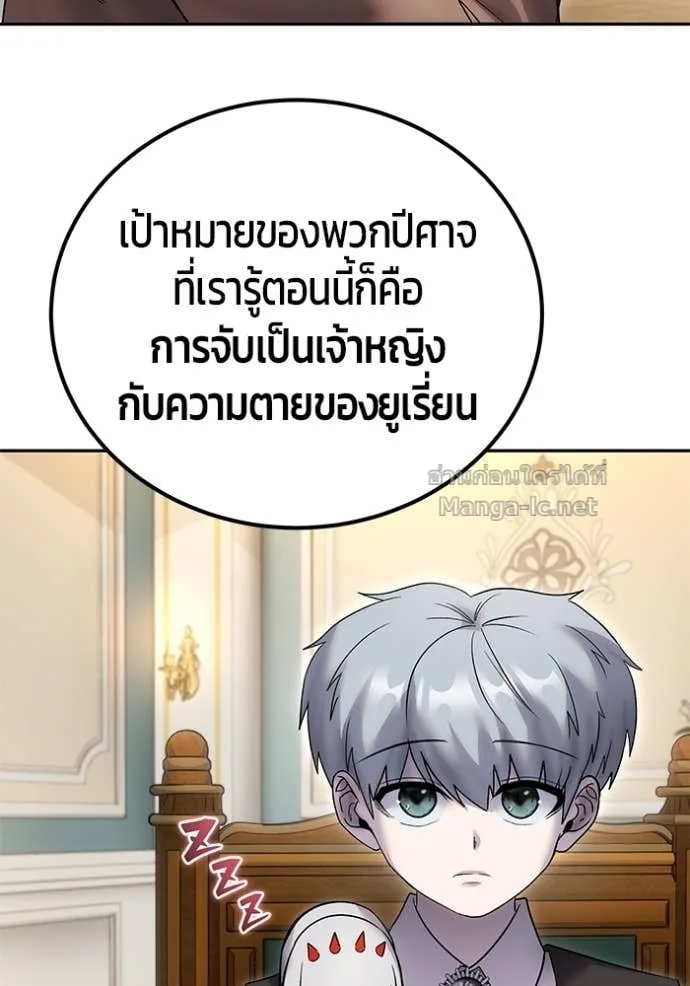 Secretly More Powerful Than the Hero แกร่งเกินผู้กล้า แต่ซ่าไม่ได้ ตอนที่ 84 หน้า 73