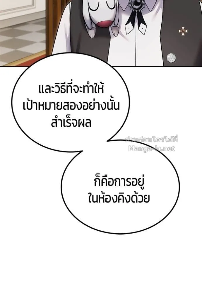 Secretly More Powerful Than the Hero แกร่งเกินผู้กล้า แต่ซ่าไม่ได้ ตอนที่ 84 หน้า 74