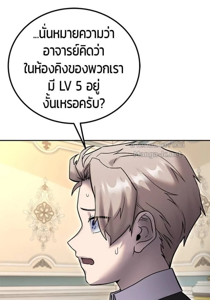 Secretly More Powerful Than the Hero แกร่งเกินผู้กล้า แต่ซ่าไม่ได้ ตอนที่ 84 หน้า 75