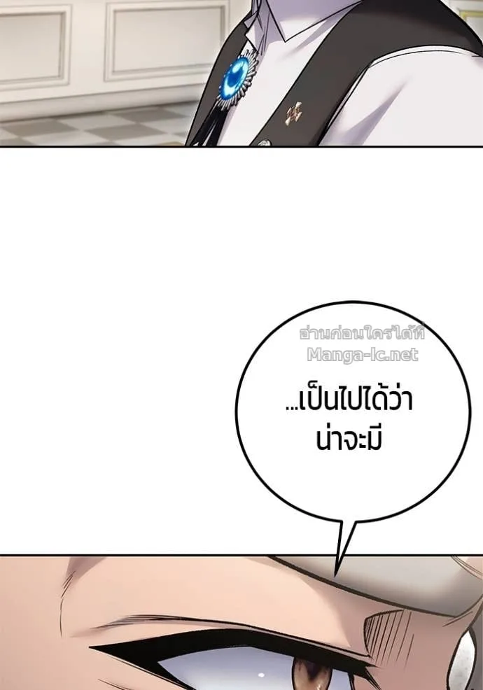 Secretly More Powerful Than the Hero แกร่งเกินผู้กล้า แต่ซ่าไม่ได้ ตอนที่ 84 หน้า 76