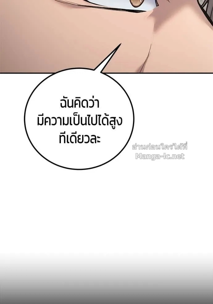 Secretly More Powerful Than the Hero แกร่งเกินผู้กล้า แต่ซ่าไม่ได้ ตอนที่ 84 หน้า 77
