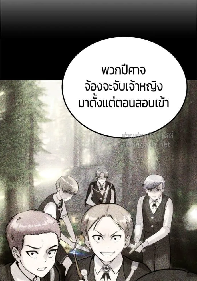 Secretly More Powerful Than the Hero แกร่งเกินผู้กล้า แต่ซ่าไม่ได้ ตอนที่ 84 หน้า 78