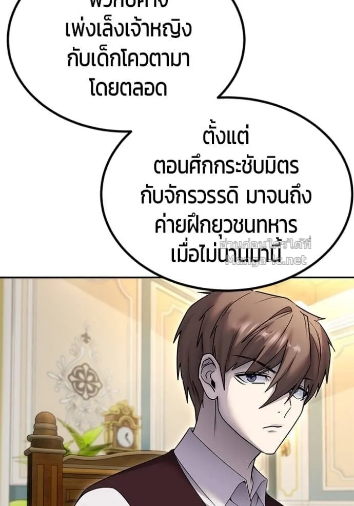 Secretly More Powerful Than the Hero แกร่งเกินผู้กล้า แต่ซ่าไม่ได้ ตอนที่ 84 หน้า 82