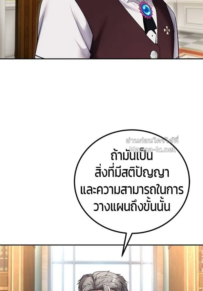 Secretly More Powerful Than the Hero แกร่งเกินผู้กล้า แต่ซ่าไม่ได้ ตอนที่ 84 หน้า 83