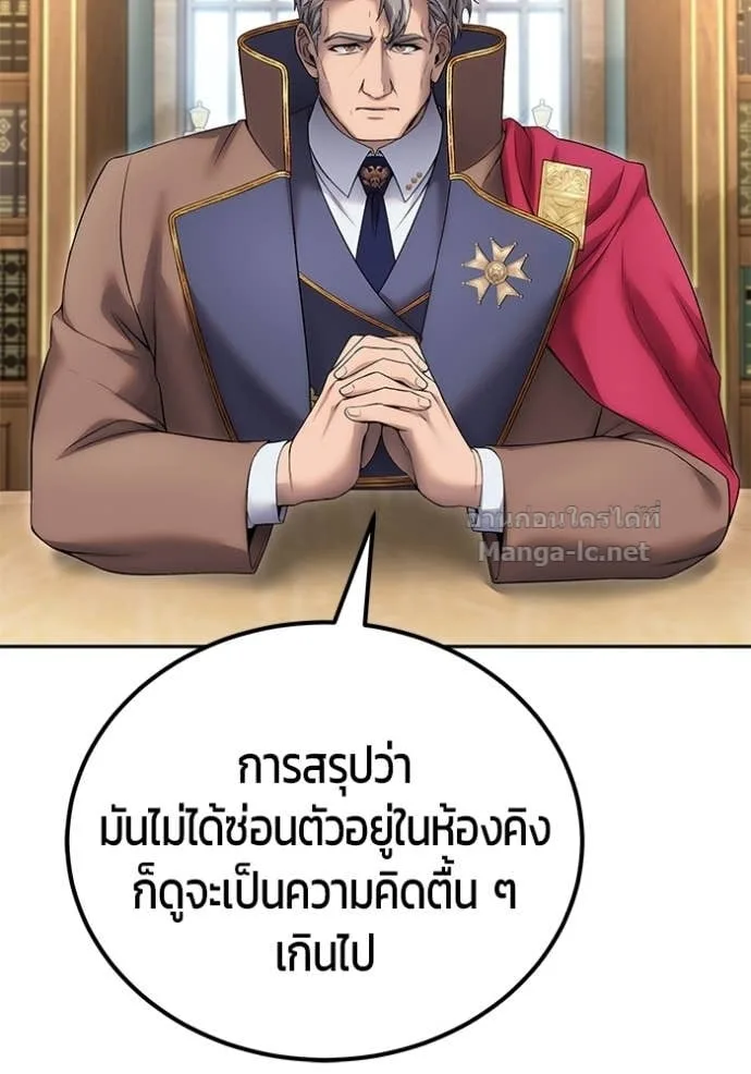 Secretly More Powerful Than the Hero แกร่งเกินผู้กล้า แต่ซ่าไม่ได้ ตอนที่ 84 หน้า 84