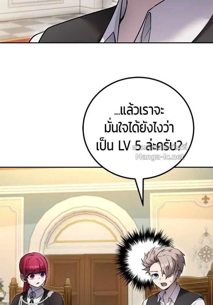 Secretly More Powerful Than the Hero แกร่งเกินผู้กล้า แต่ซ่าไม่ได้ ตอนที่ 84 หน้า 86