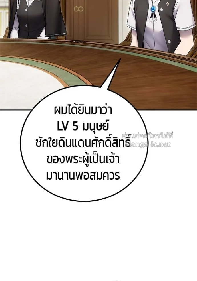 Secretly More Powerful Than the Hero แกร่งเกินผู้กล้า แต่ซ่าไม่ได้ ตอนที่ 84 หน้า 87