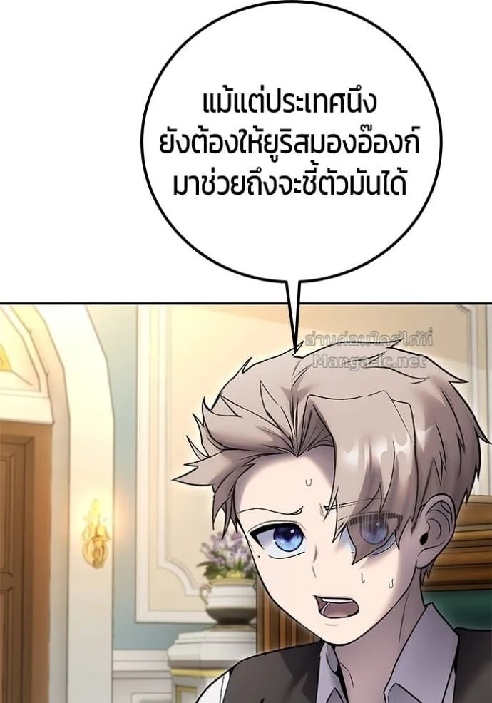 Secretly More Powerful Than the Hero แกร่งเกินผู้กล้า แต่ซ่าไม่ได้ ตอนที่ 84 หน้า 88