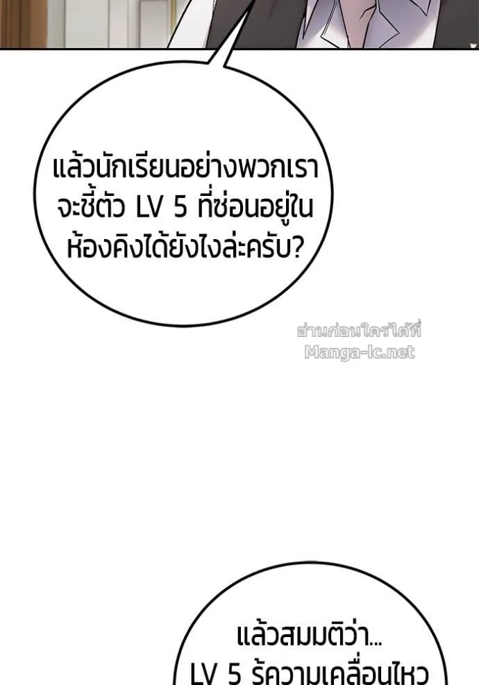 Secretly More Powerful Than the Hero แกร่งเกินผู้กล้า แต่ซ่าไม่ได้ ตอนที่ 84 หน้า 89