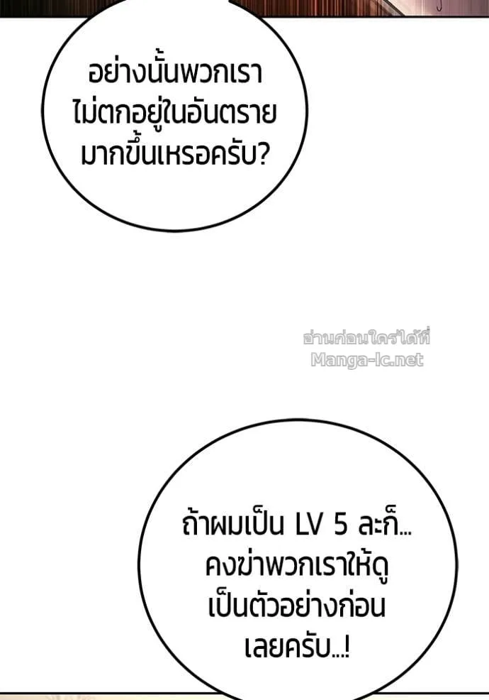 Secretly More Powerful Than the Hero แกร่งเกินผู้กล้า แต่ซ่าไม่ได้ ตอนที่ 84 หน้า 91