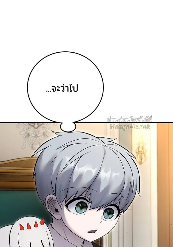 Secretly More Powerful Than the Hero แกร่งเกินผู้กล้า แต่ซ่าไม่ได้ ตอนที่ 84 หน้า 93