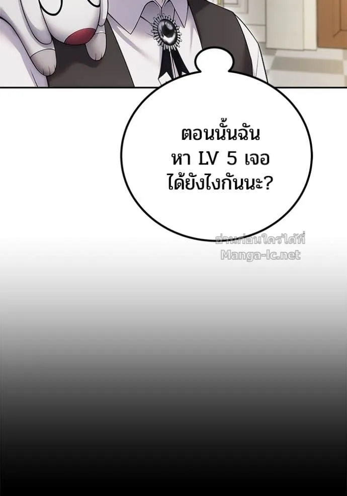 Secretly More Powerful Than the Hero แกร่งเกินผู้กล้า แต่ซ่าไม่ได้ ตอนที่ 84 หน้า 94