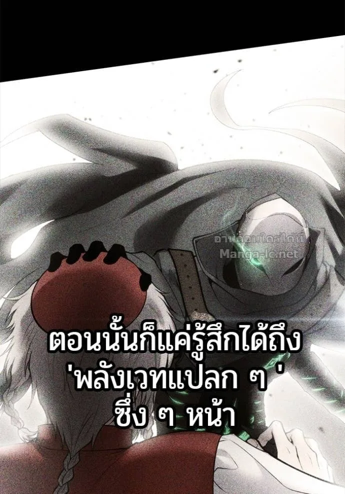 Secretly More Powerful Than the Hero แกร่งเกินผู้กล้า แต่ซ่าไม่ได้ ตอนที่ 84 หน้า 95