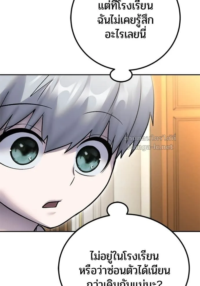 Secretly More Powerful Than the Hero แกร่งเกินผู้กล้า แต่ซ่าไม่ได้ ตอนที่ 84 หน้า 97