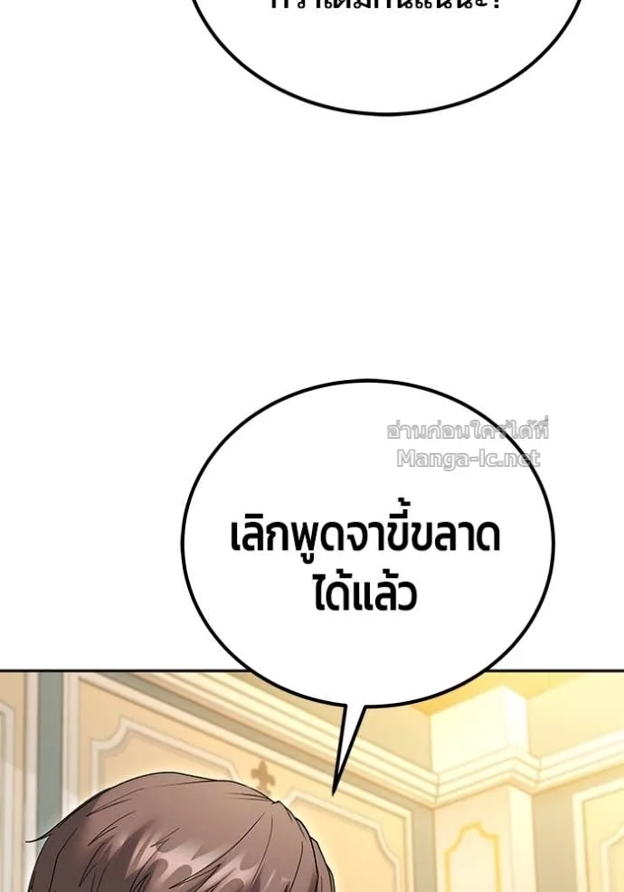 Secretly More Powerful Than the Hero แกร่งเกินผู้กล้า แต่ซ่าไม่ได้ ตอนที่ 84 หน้า 98