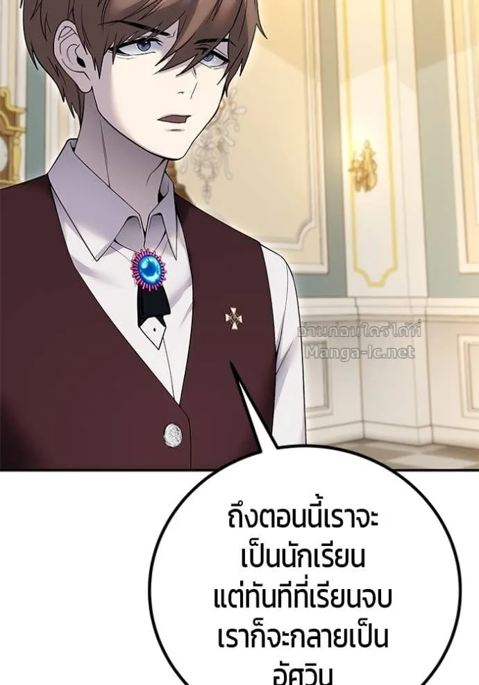 Secretly More Powerful Than the Hero แกร่งเกินผู้กล้า แต่ซ่าไม่ได้ ตอนที่ 84 หน้า 99