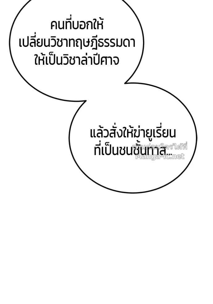 Secretly More Powerful Than the Hero แกร่งเกินผู้กล้า แต่ซ่าไม่ได้ ตอนที่ 85 หน้า 103