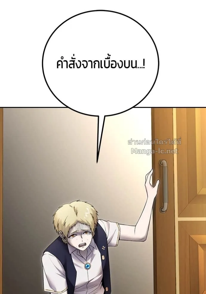 Secretly More Powerful Than the Hero แกร่งเกินผู้กล้า แต่ซ่าไม่ได้ ตอนที่ 85 หน้า 104