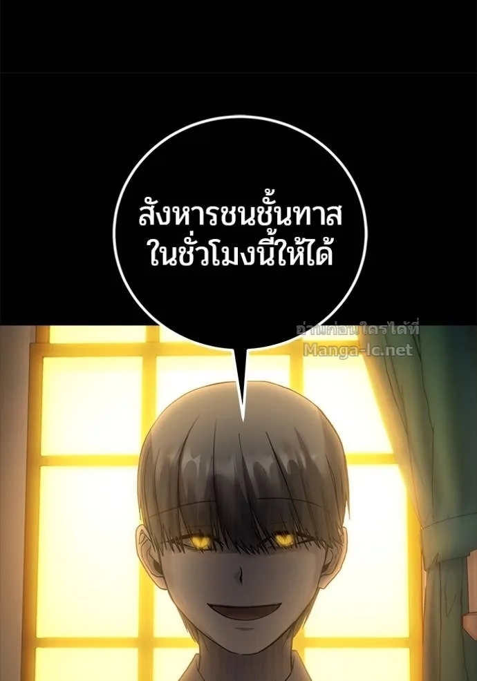 Secretly More Powerful Than the Hero แกร่งเกินผู้กล้า แต่ซ่าไม่ได้ ตอนที่ 85 หน้า 107