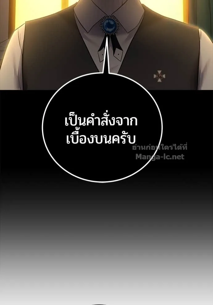 Secretly More Powerful Than the Hero แกร่งเกินผู้กล้า แต่ซ่าไม่ได้ ตอนที่ 85 หน้า 108