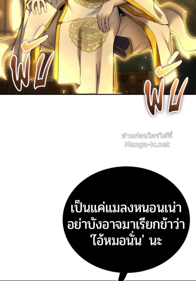 Secretly More Powerful Than the Hero แกร่งเกินผู้กล้า แต่ซ่าไม่ได้ ตอนที่ 85 หน้า 114