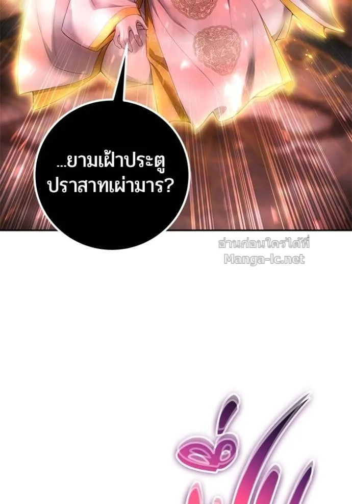 Secretly More Powerful Than the Hero แกร่งเกินผู้กล้า แต่ซ่าไม่ได้ ตอนที่ 85 หน้า 119