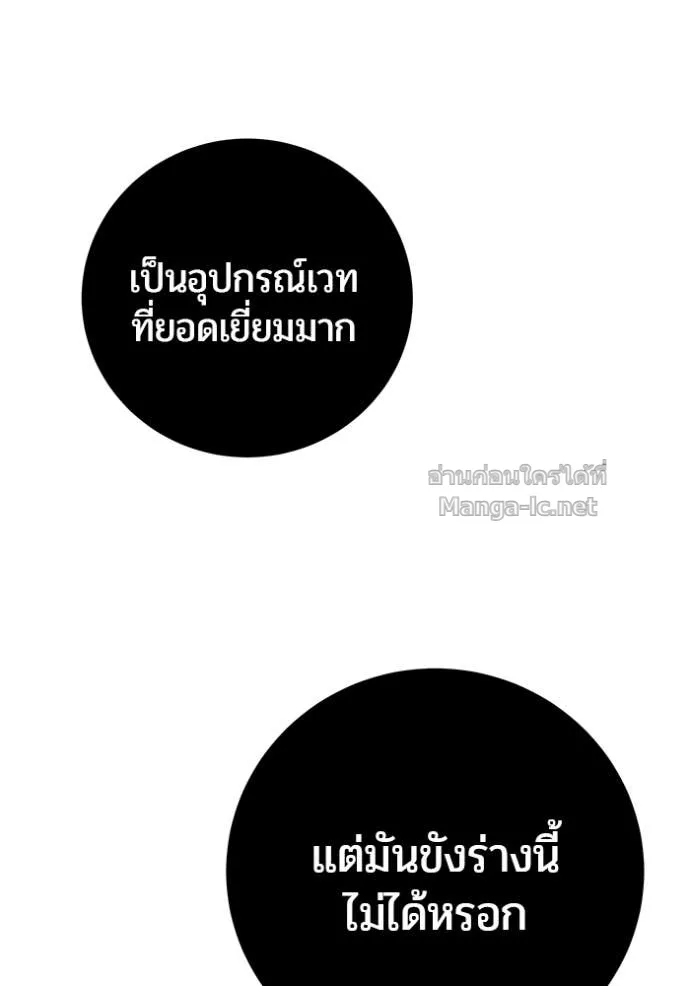 Secretly More Powerful Than the Hero แกร่งเกินผู้กล้า แต่ซ่าไม่ได้ ตอนที่ 85 หน้า 123