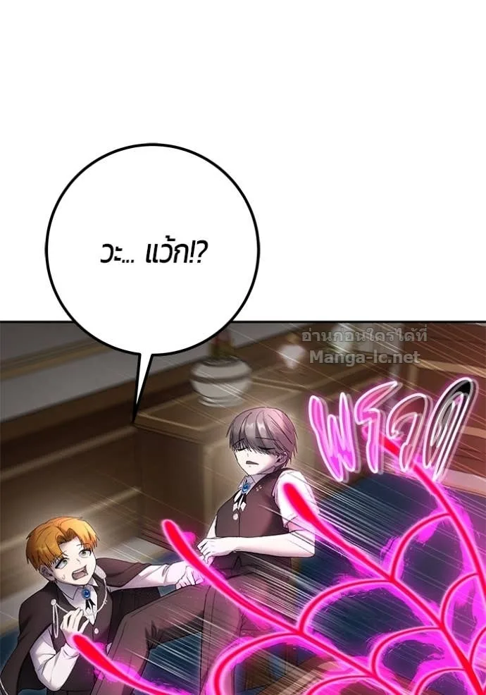 Secretly More Powerful Than the Hero แกร่งเกินผู้กล้า แต่ซ่าไม่ได้ ตอนที่ 85 หน้า 131
