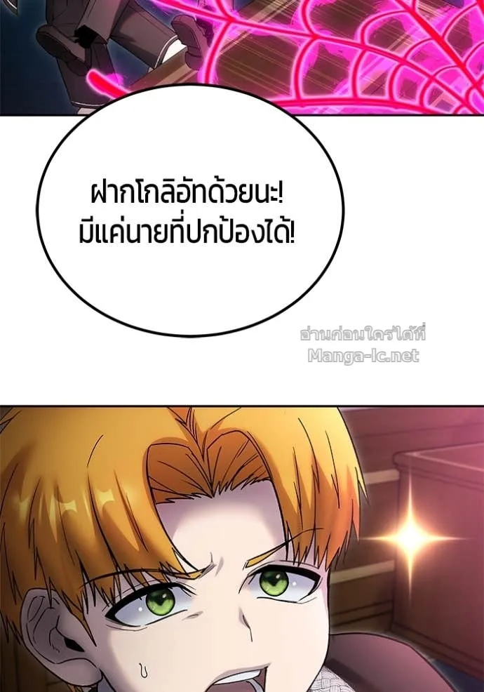 Secretly More Powerful Than the Hero แกร่งเกินผู้กล้า แต่ซ่าไม่ได้ ตอนที่ 85 หน้า 132