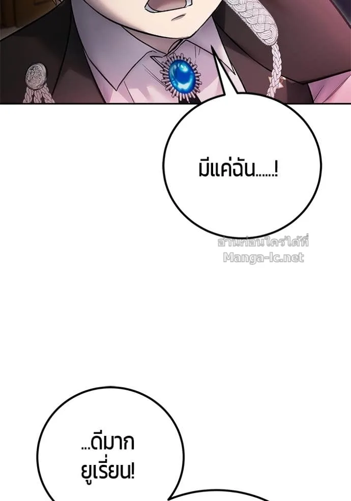 Secretly More Powerful Than the Hero แกร่งเกินผู้กล้า แต่ซ่าไม่ได้ ตอนที่ 85 หน้า 133