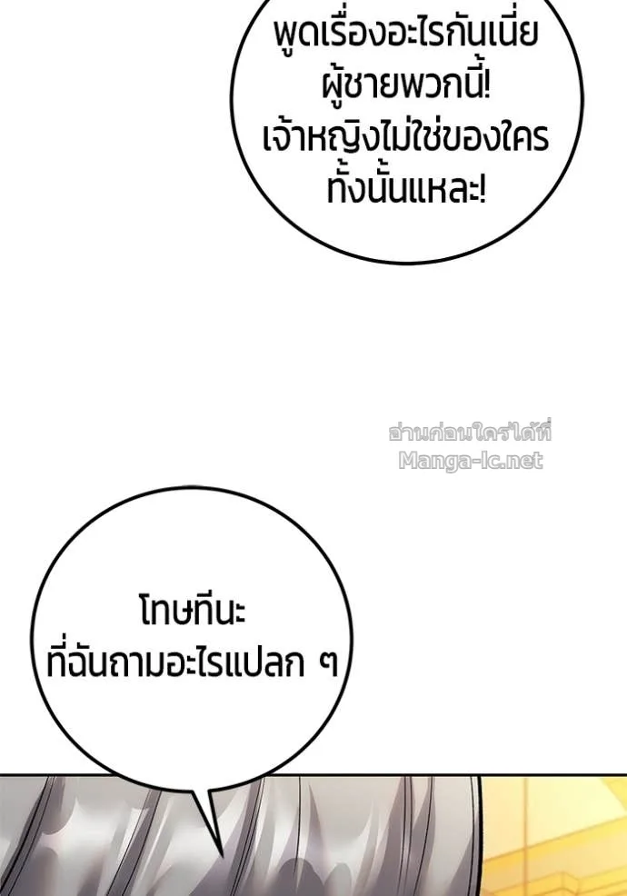 Secretly More Powerful Than the Hero แกร่งเกินผู้กล้า แต่ซ่าไม่ได้ ตอนที่ 85 หน้า 14