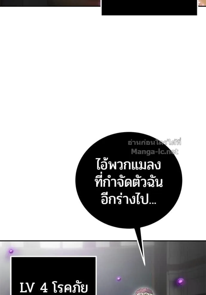 Secretly More Powerful Than the Hero แกร่งเกินผู้กล้า แต่ซ่าไม่ได้ ตอนที่ 85 หน้า 142
